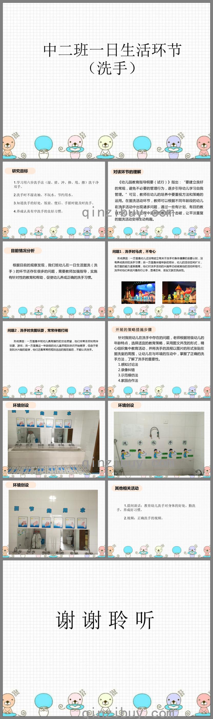 中班一日生活環節研究(洗手)PPT課件