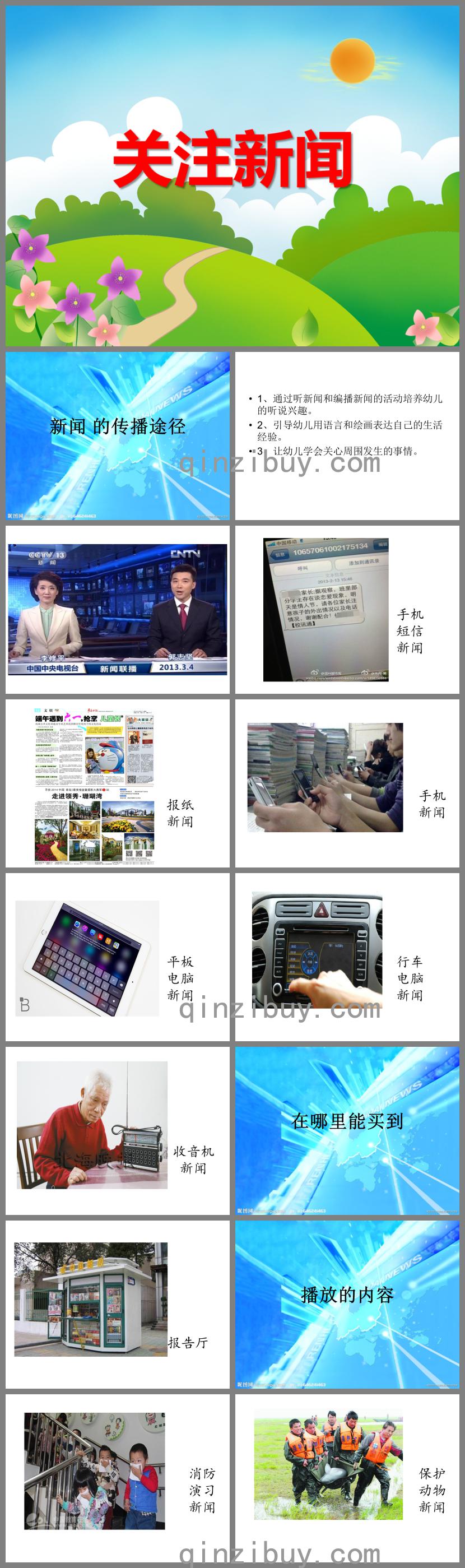 大班社會關注新聞PPT課件