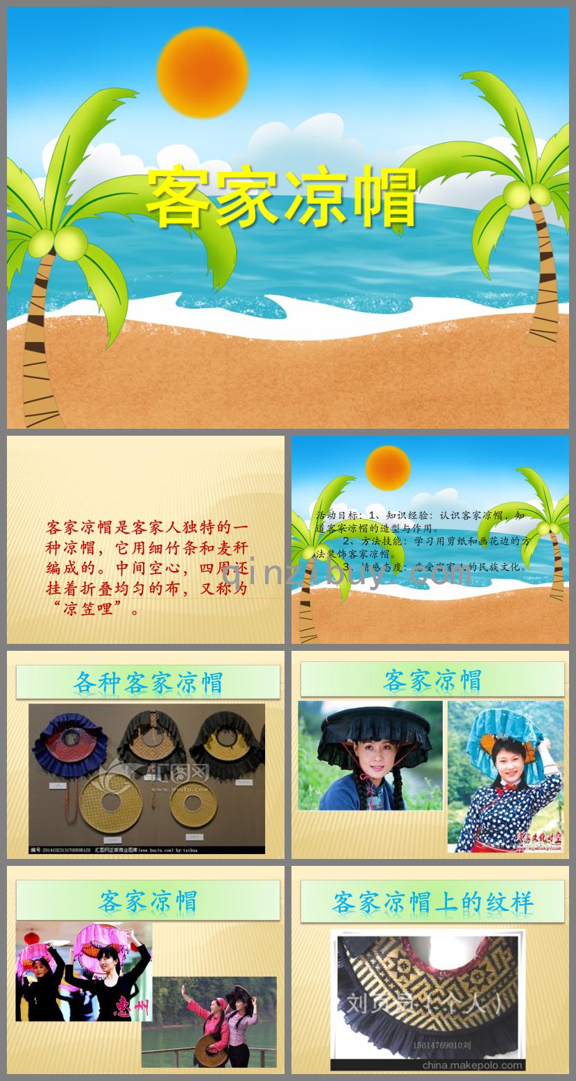 大班美術活動客家涼帽PPT課件