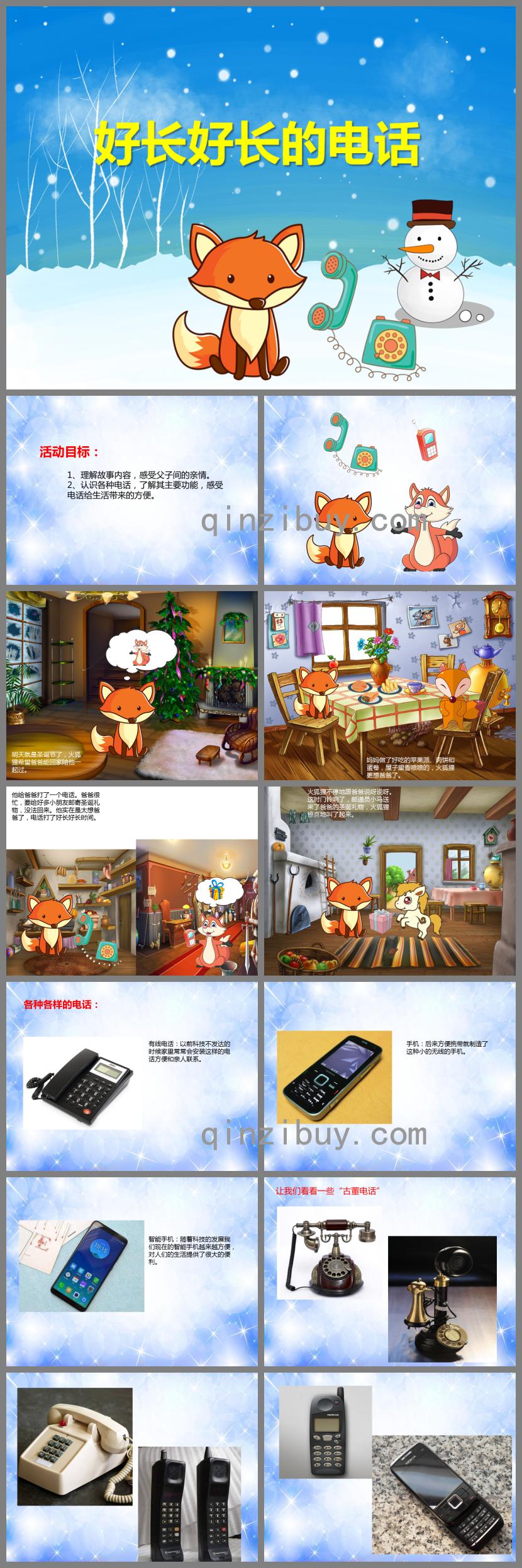 大班語言好長好長的電話PPT課件