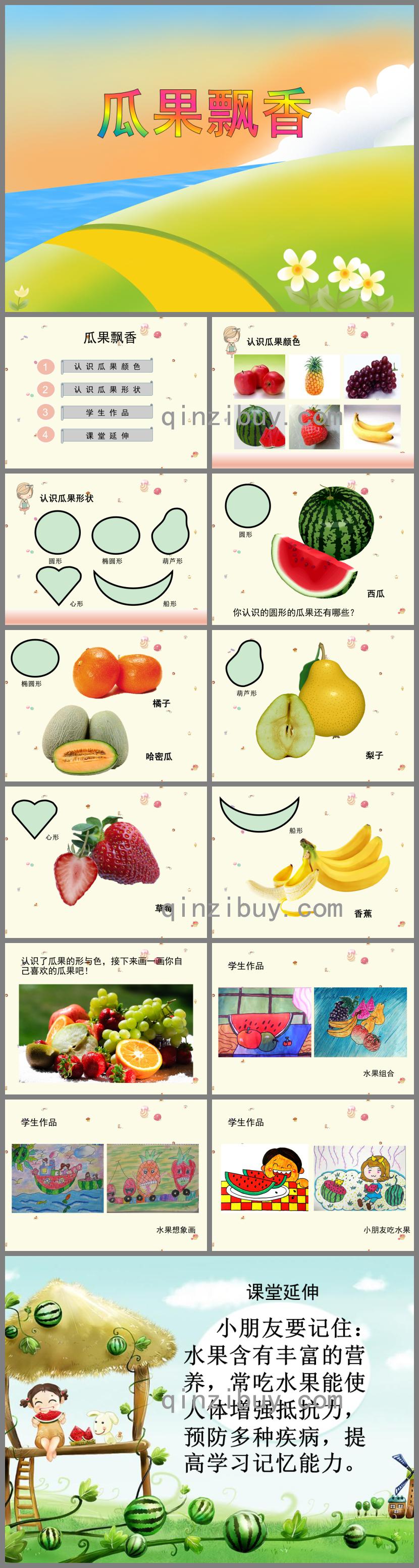 大班美術瓜果飄香PPT課件