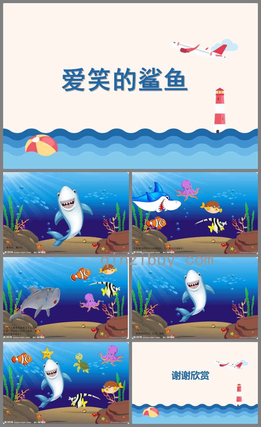 中班美術愛笑的鯊魚PPT課件