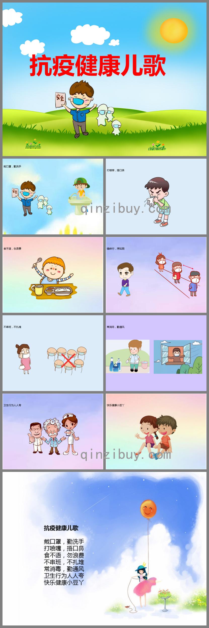 幼兒園兒歌抗疫健康兒歌PPT課件