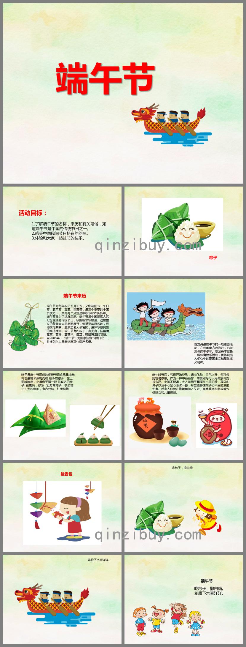 幼兒園中班端午節主題活動PPT課件
