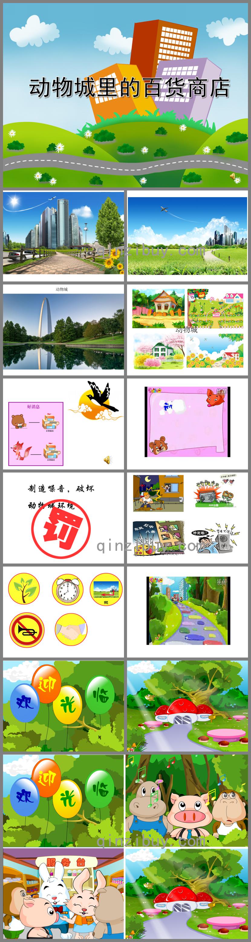 大班綜合優質課動物城里的百貨商店PPT課件
