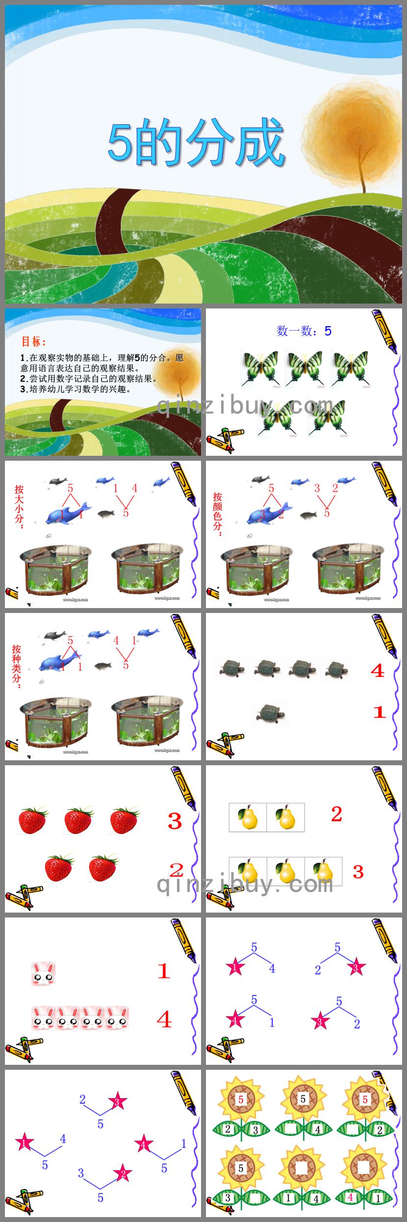 大班數(shù)學(xué)活動(dòng)5的分成PPT課件