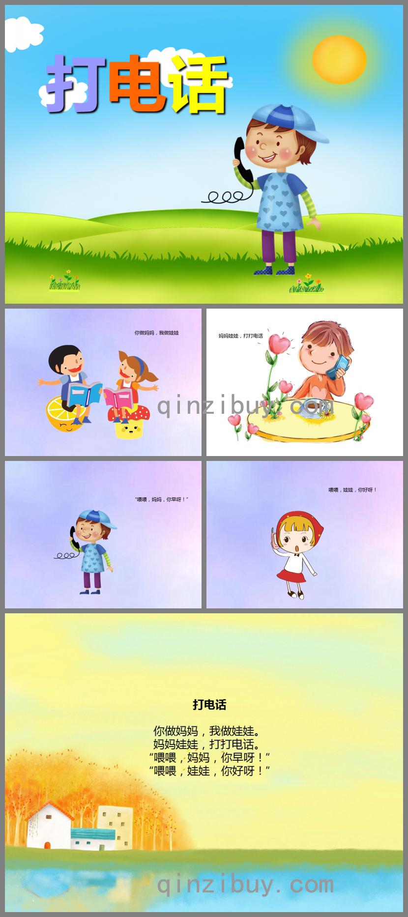 幼兒園兒歌打電話PPT課件音樂