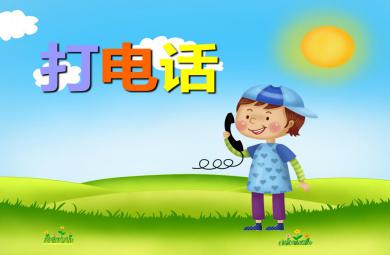 幼兒園兒歌打電話PPT課件音樂
