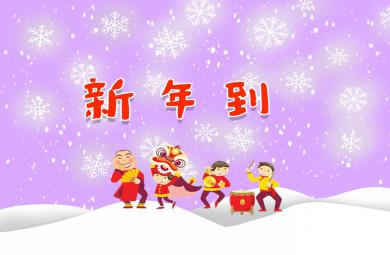 小班語言新年到PPT課件