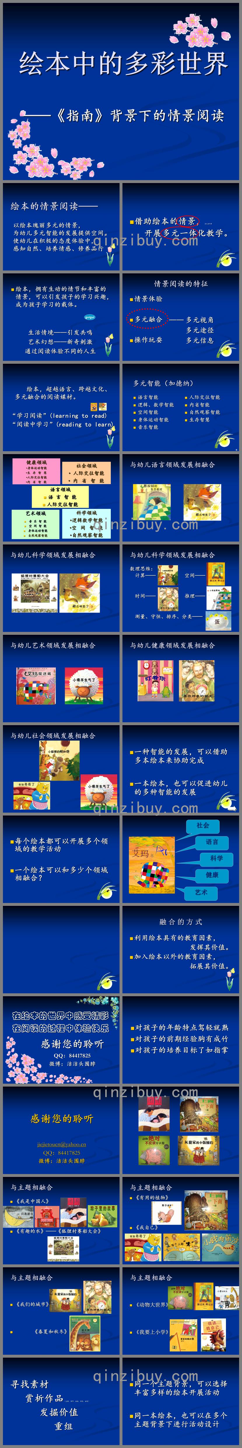 繪本中的多彩世界PPT課件