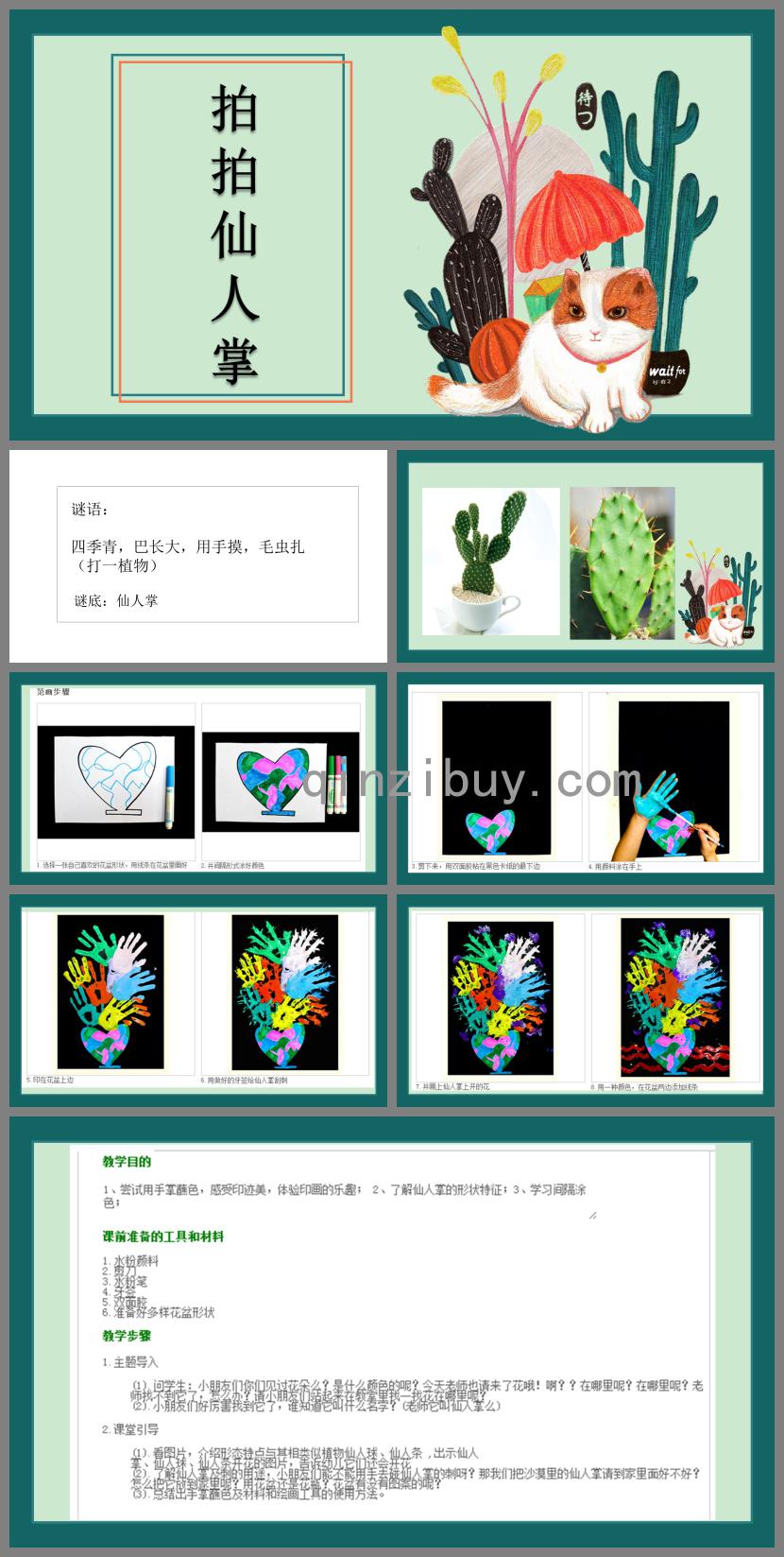 大班美術拍拍仙人掌PPT課件