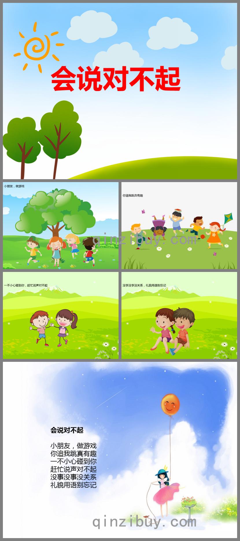 幼兒園兒歌會說對不起PPT課件
