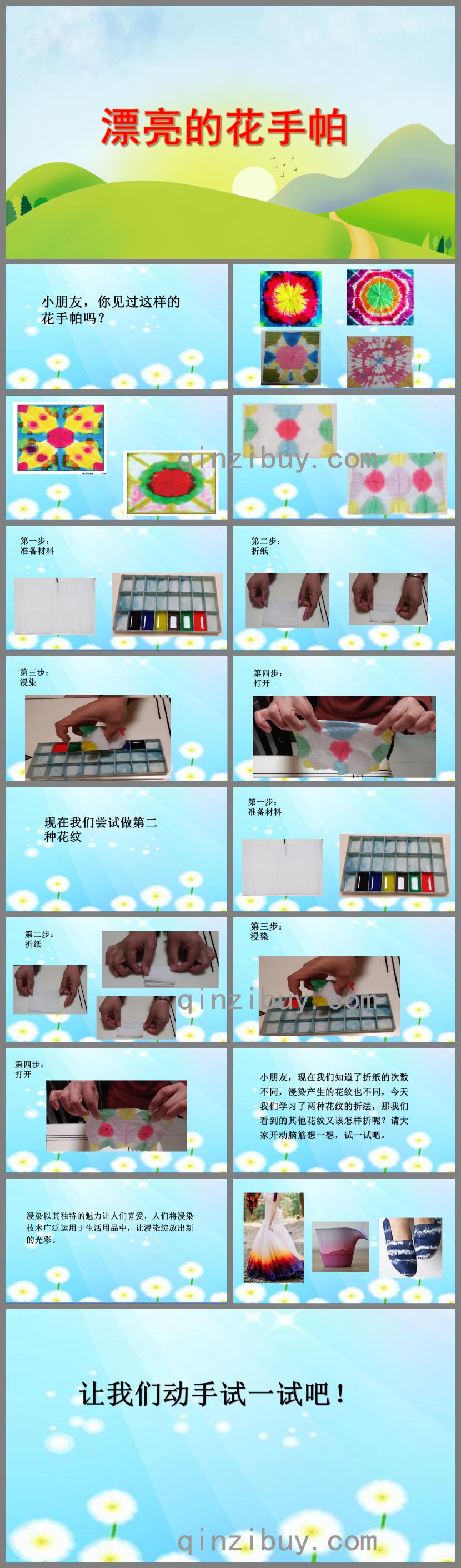 中班美術漂亮的花手帕PPT課件