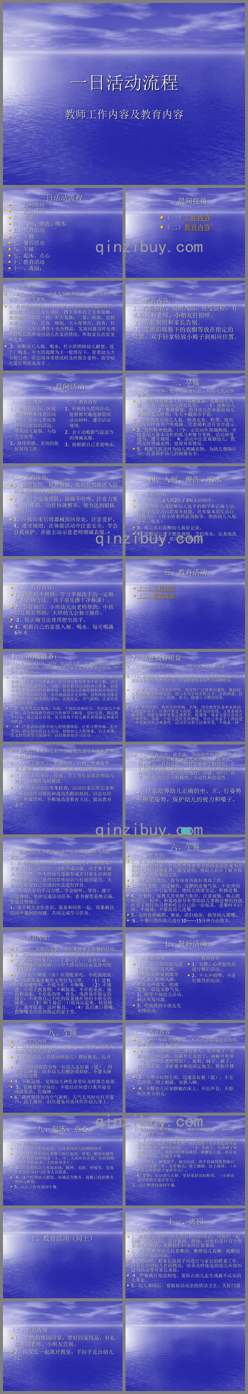 新教師培訓一日流程PPT課件