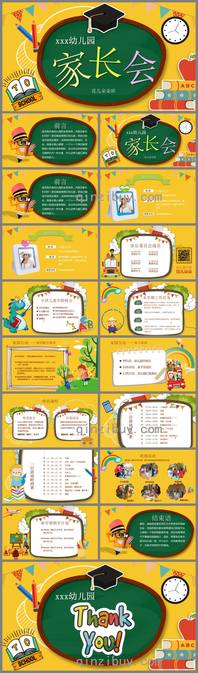 完整內容幼兒園新學期家長會PPT課件