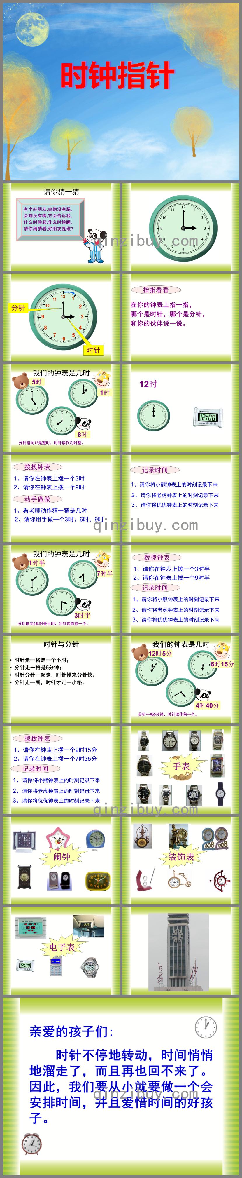 幼兒園幼小銜接時鐘指針PPT課件