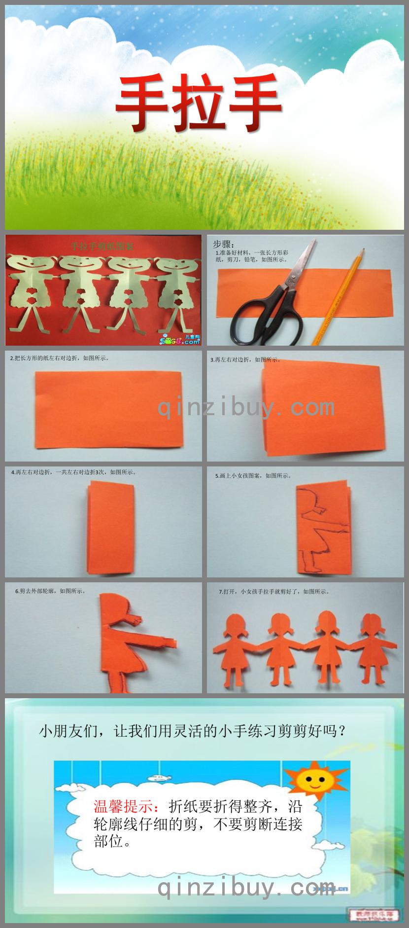 大班美術(shù)活動手拉手PPT課件