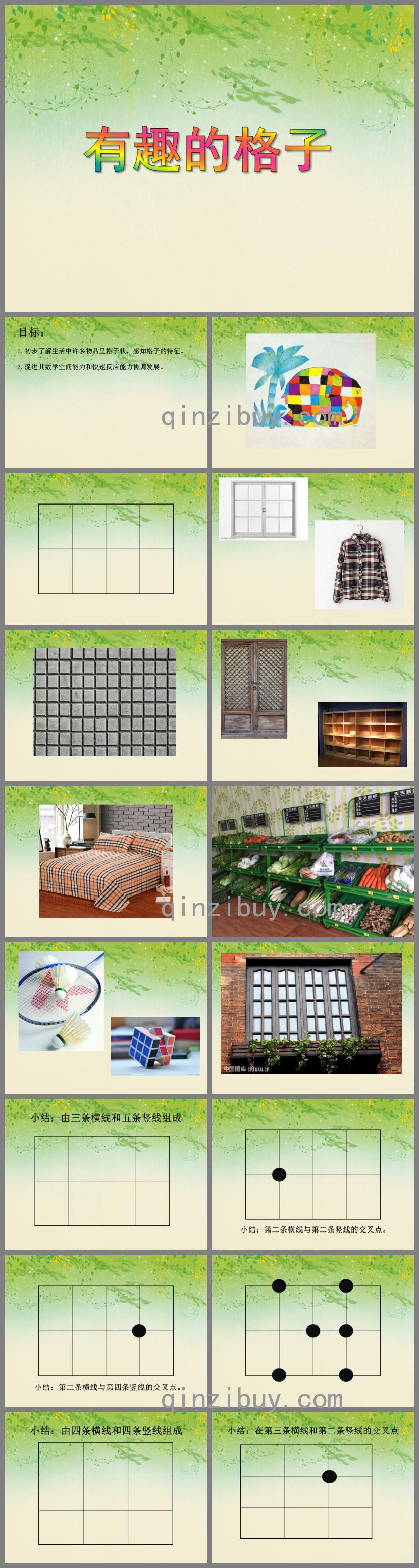 大班數學優質課有趣的格子PPT課件