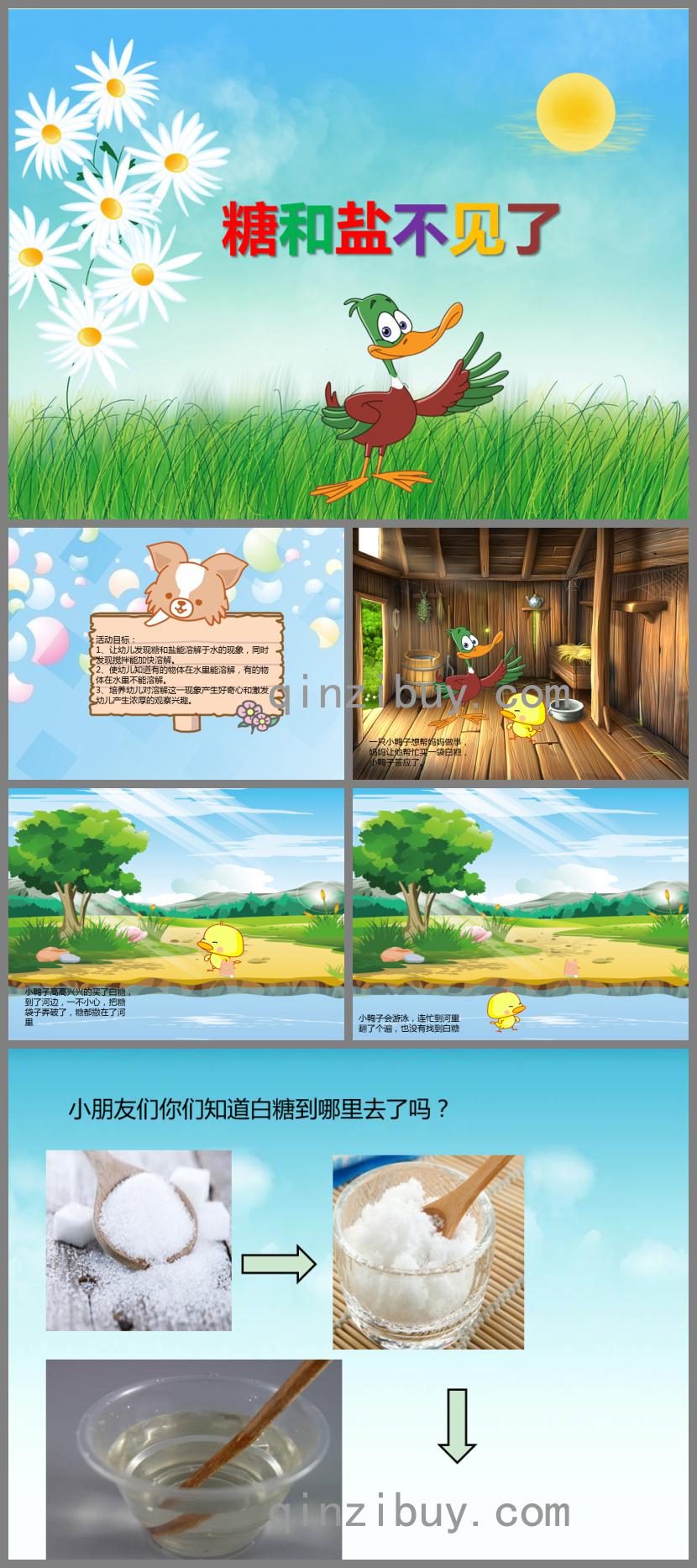 小班科學(xué)活動(dòng)鹽和糖都不見了PPT課件