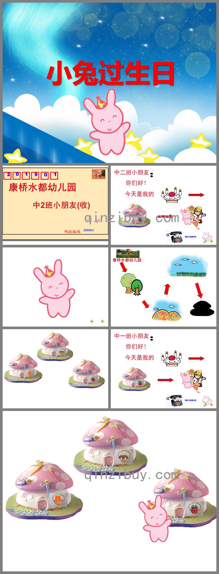 中班綜合活動(dòng)小兔過(guò)生日PPT課件音頻