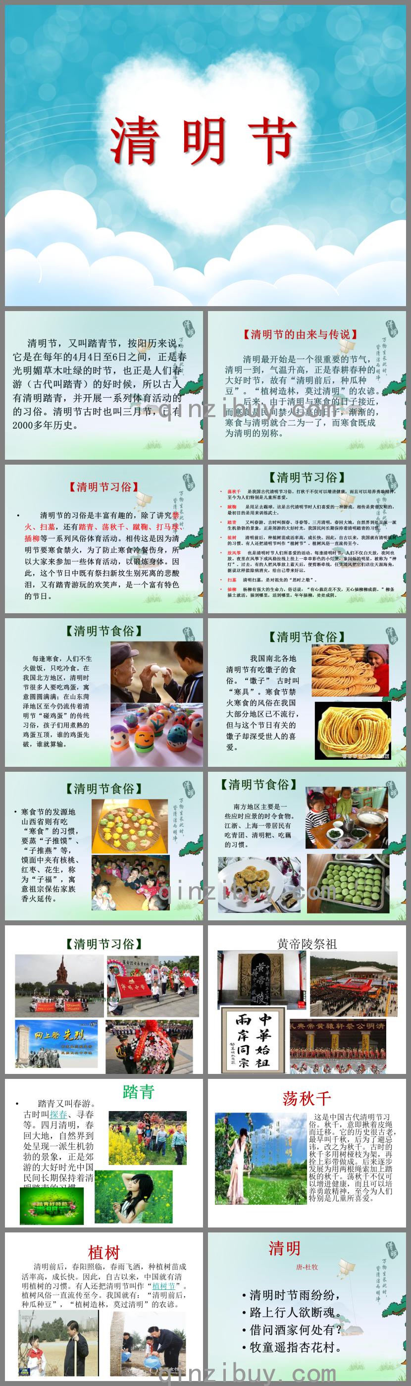大班社會清明節PPT課件