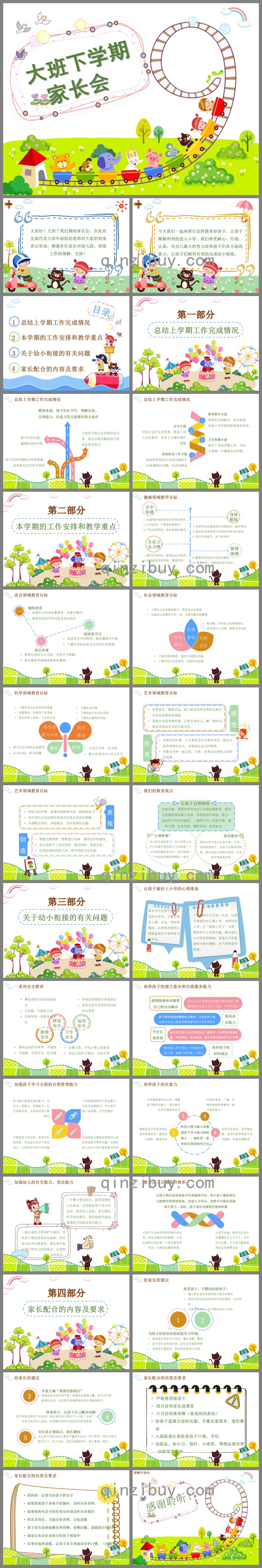 幼兒園大班下學期家長會公開課PPT課件