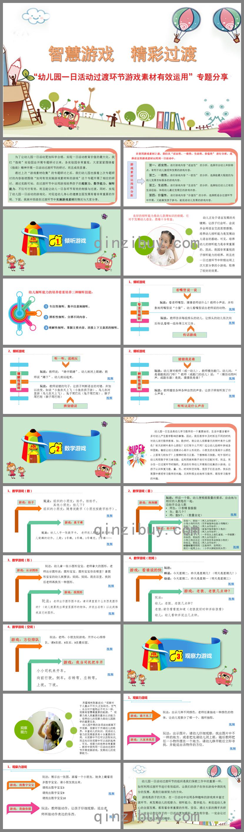 幼兒園一日活動過渡環節小游戲素材的有效運用PPT課件