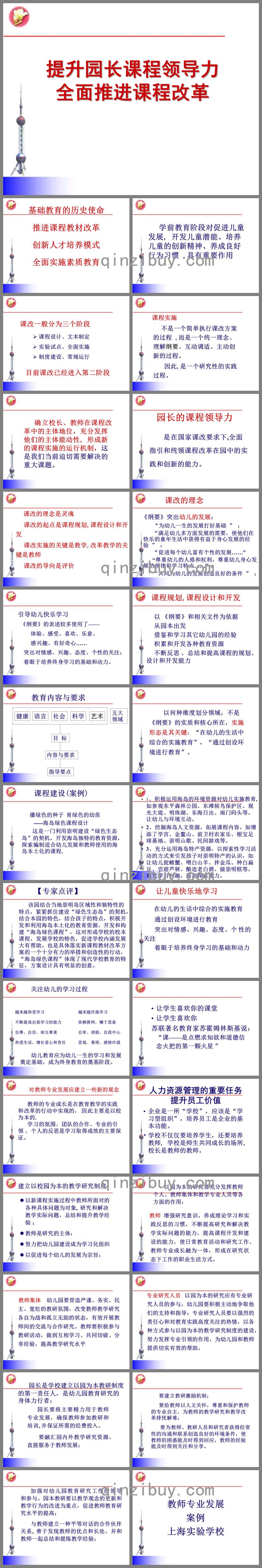 提升幼兒園園長課程領(lǐng)導(dǎo)力PPT課件