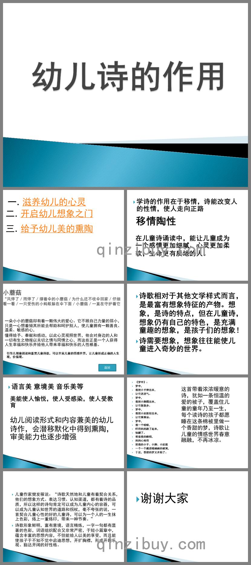 幼兒園——幼兒詩的意義PPT課件