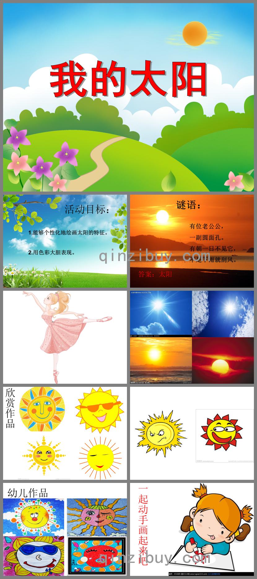 中班美術活動我的太陽PPT課件