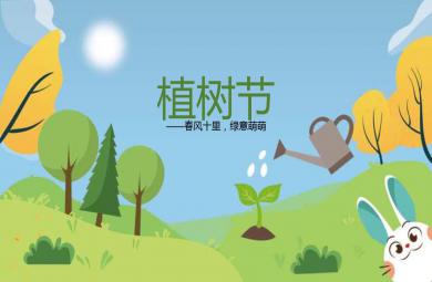 幼兒園植樹節活動PPT課件