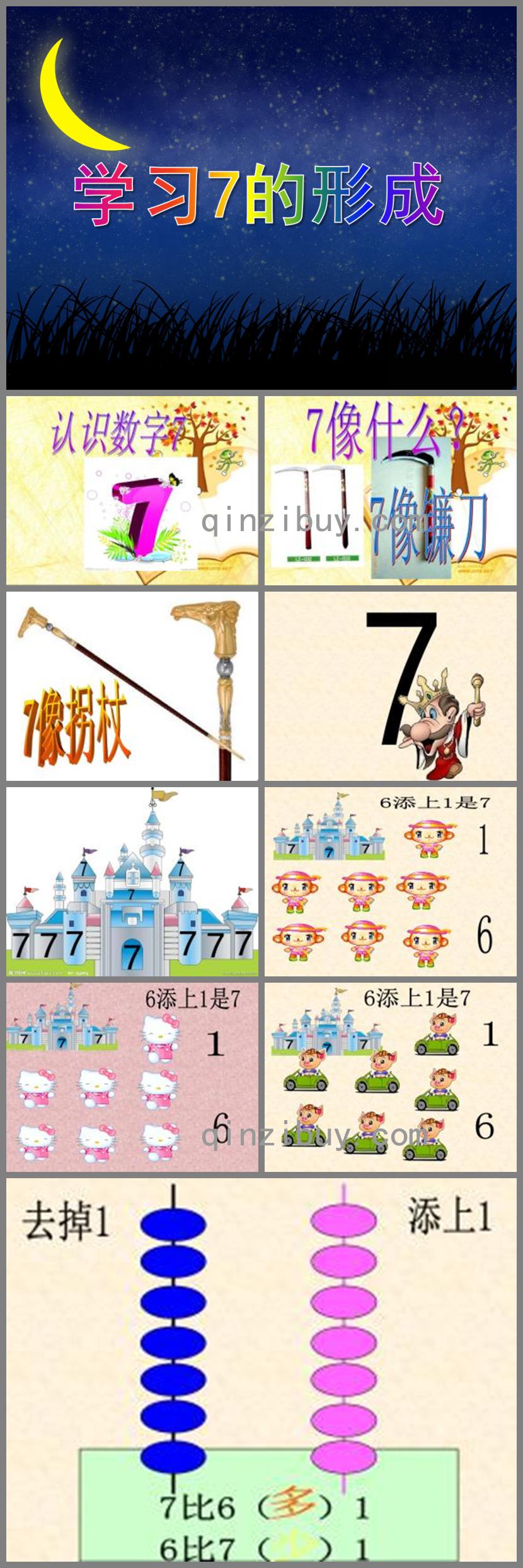 大班數學學習7的形成PPT課件