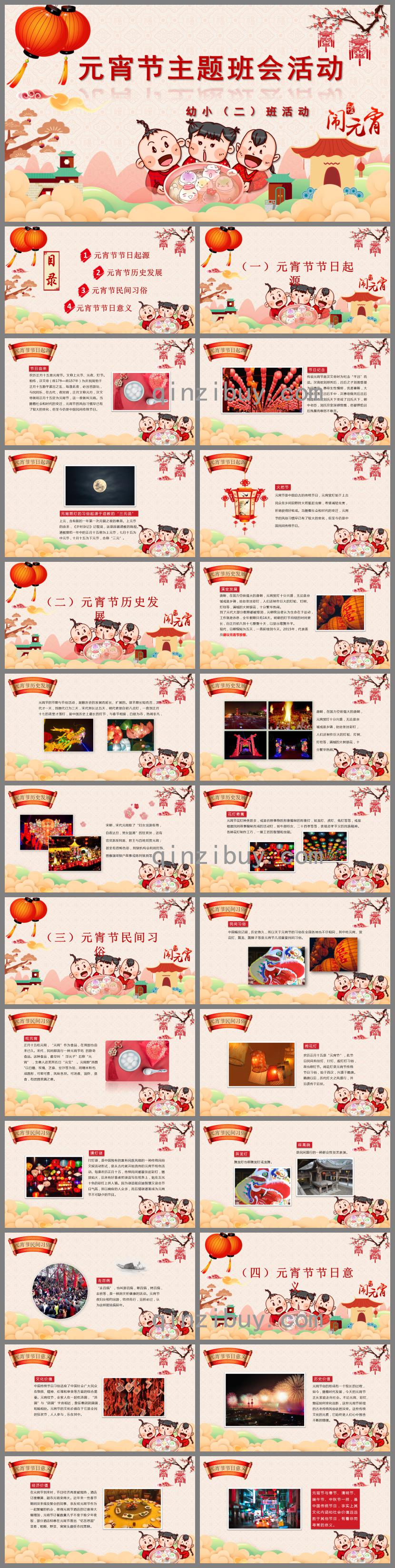 小班元宵節主題班會活動PPT課件