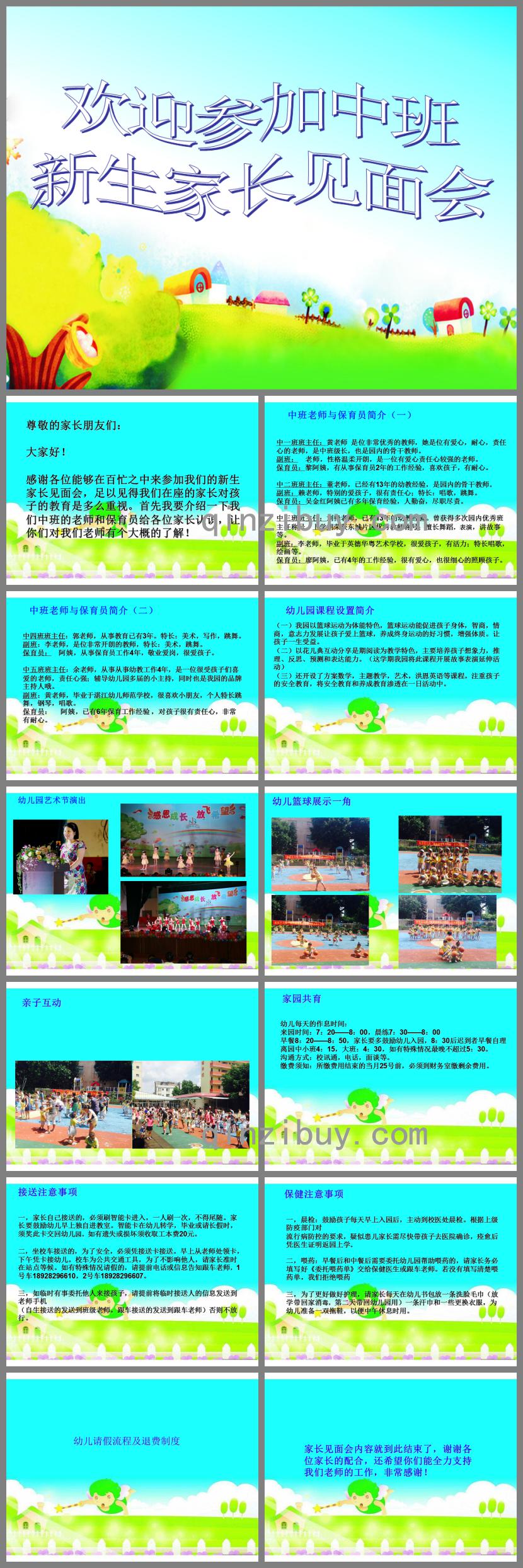 中班新生家長見面會PPT課件