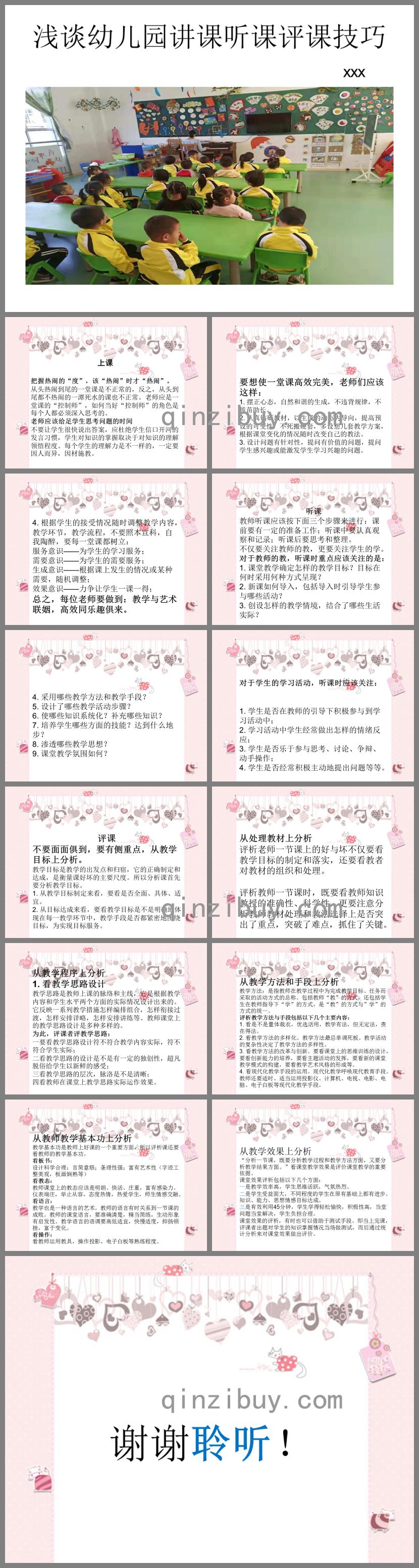 淺談?dòng)變簣@講課聽(tīng)課評(píng)課技巧PPT課件