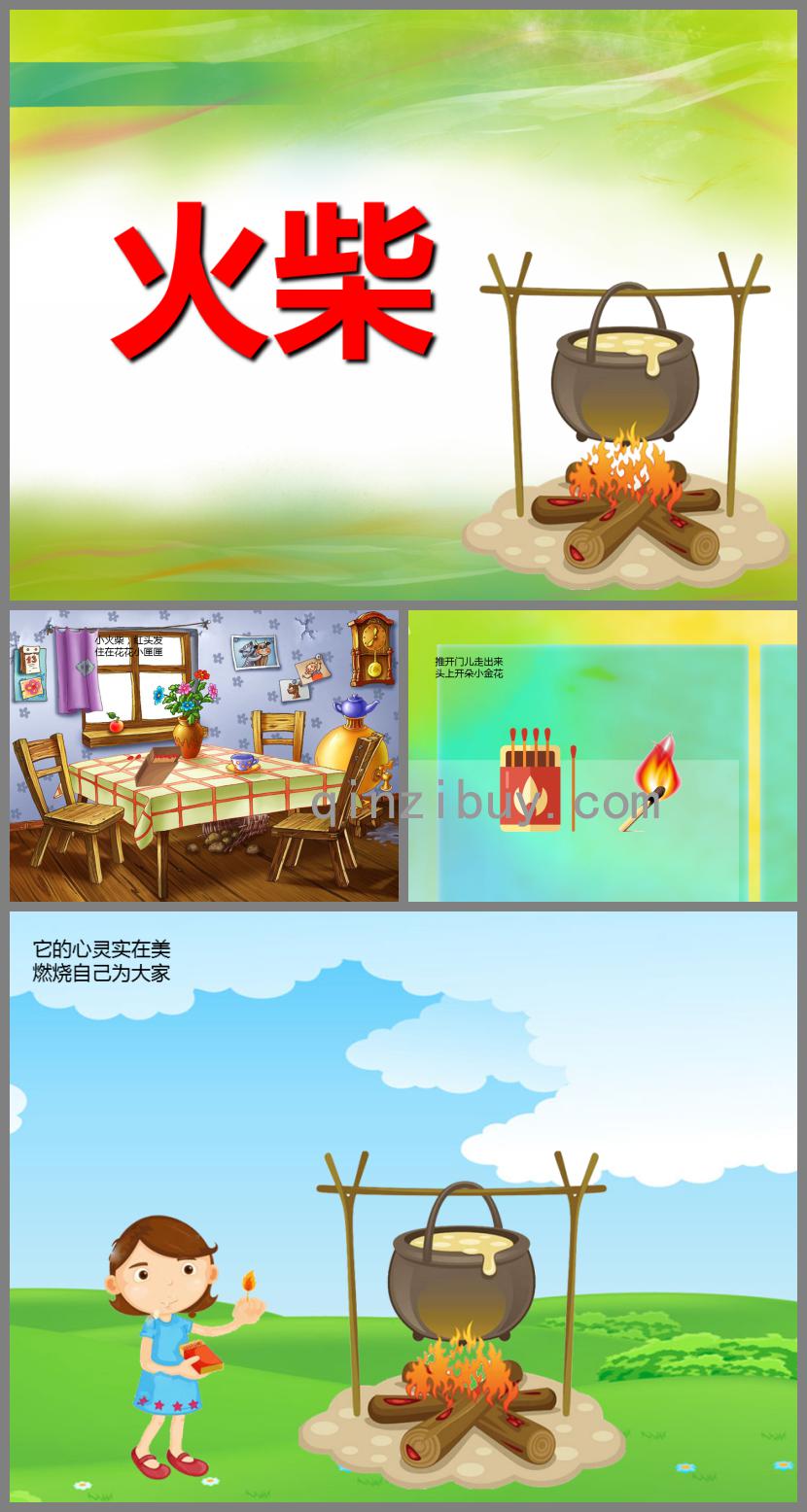 幼兒園兒歌火柴PPT課件