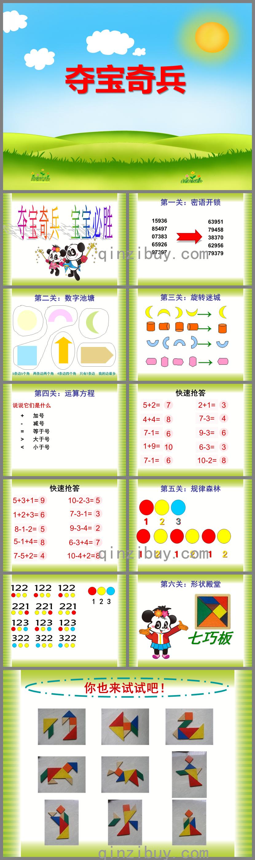 幼兒園幼小銜接奪寶奇兵PPT課件