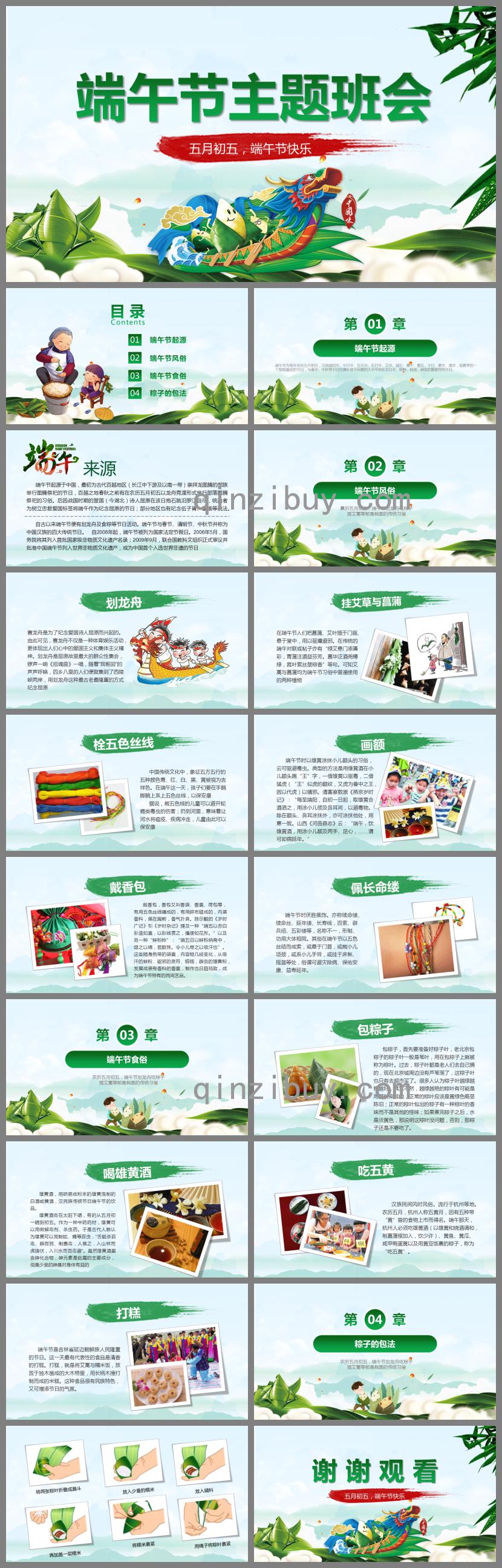 幼兒園端午節班會PPT課件