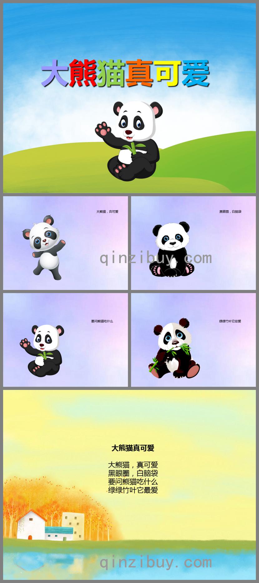 幼兒園兒歌大熊貓，真可愛PPT課件音樂