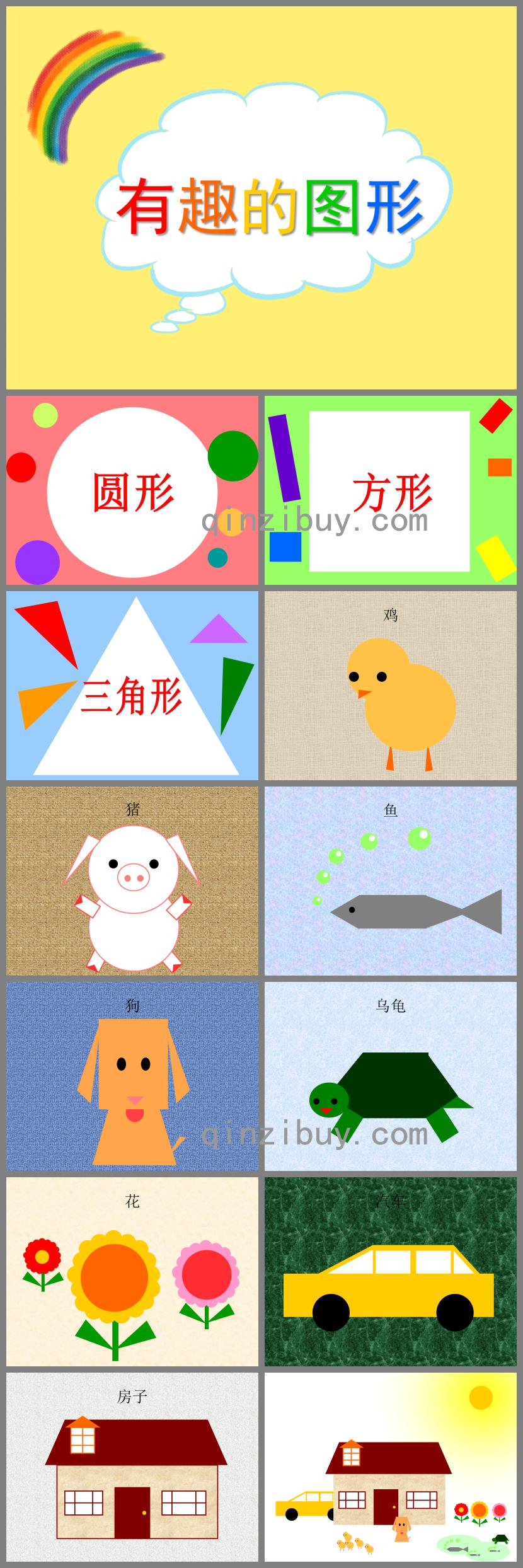 小班藝術(shù)有趣的圖形PPT課件