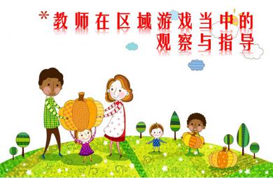幼兒教師觀察培訓(xùn)PPT課件