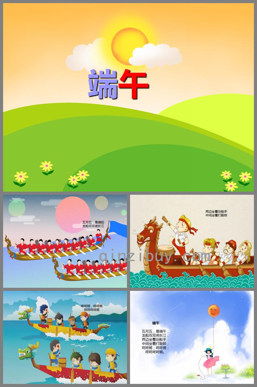 幼兒園兒歌端午PPT課件