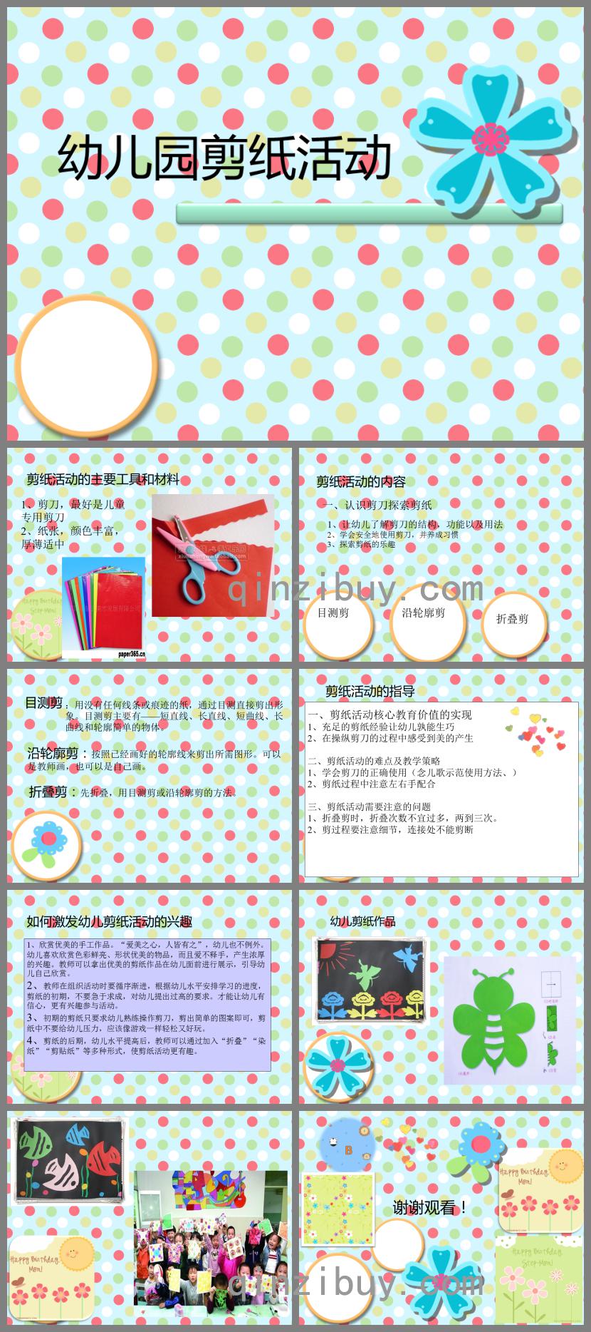 幼兒園剪紙活動PPT課件