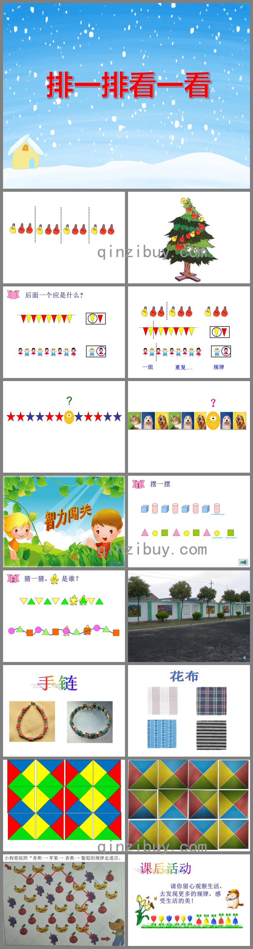 大班數(shù)學(xué)排一排看一看PPT課件