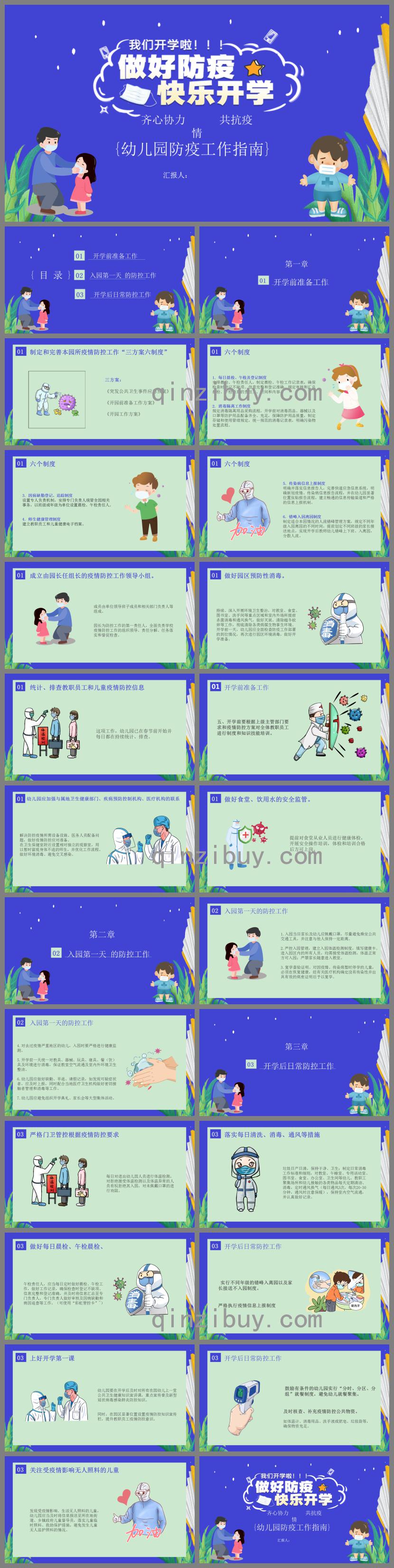 抗擊疫情開學幼兒園防疫工作指南新冠肺炎防控方案措施PPT模板