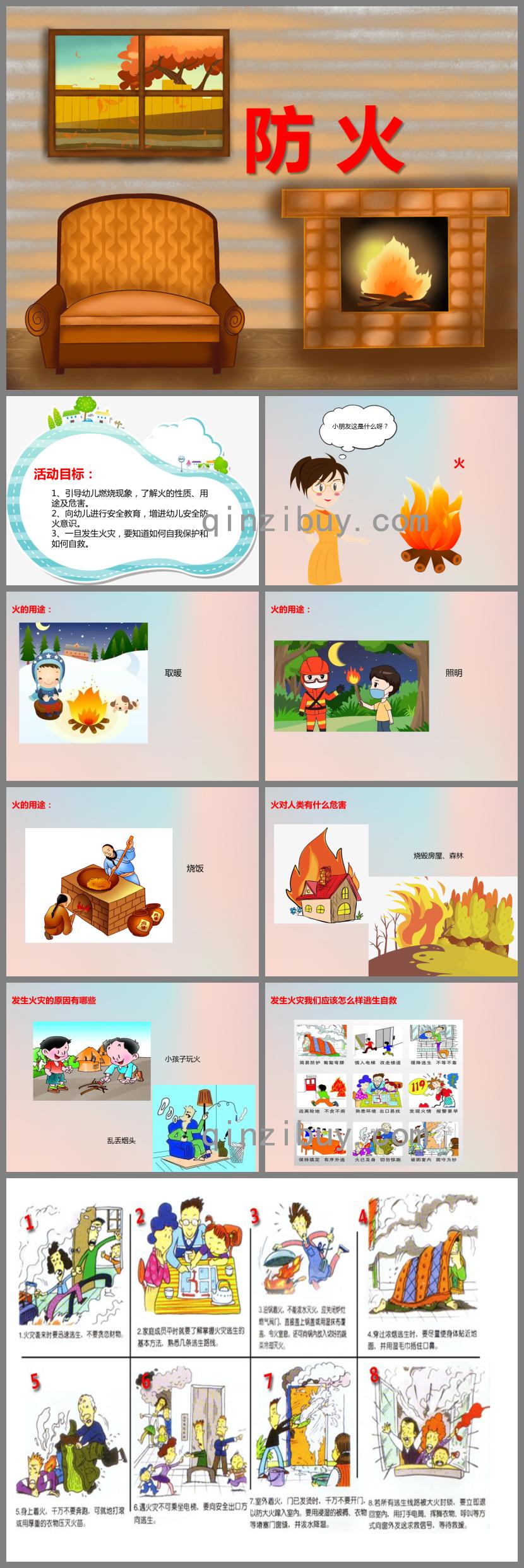 大班安全防火PPT課件