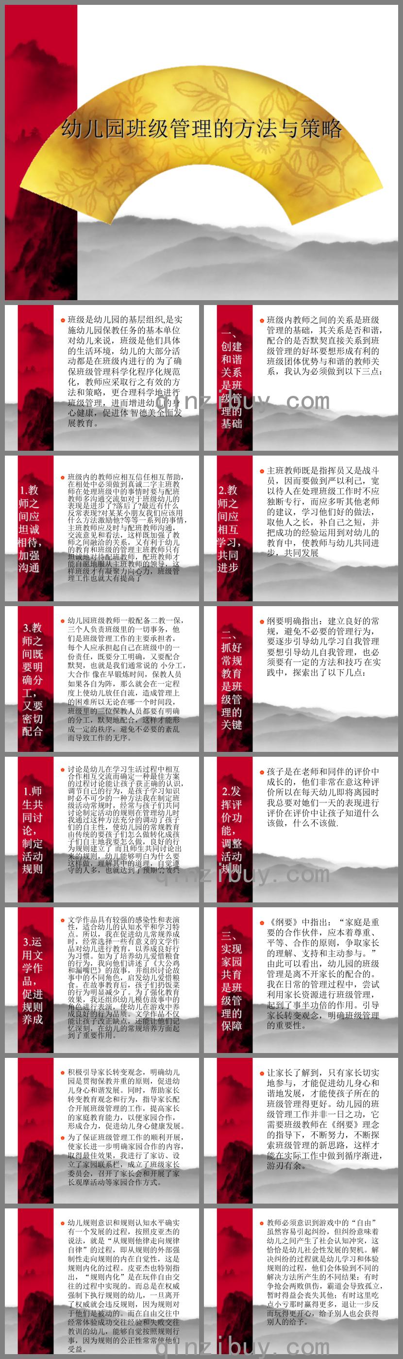 幼兒園班級管理的方法與策略PPT課件