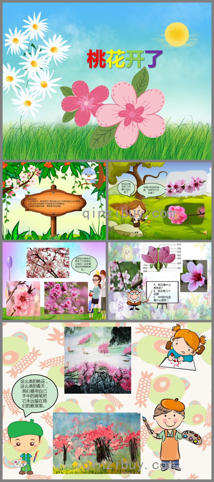 中班美術(shù)挑花開了PPT課件音樂