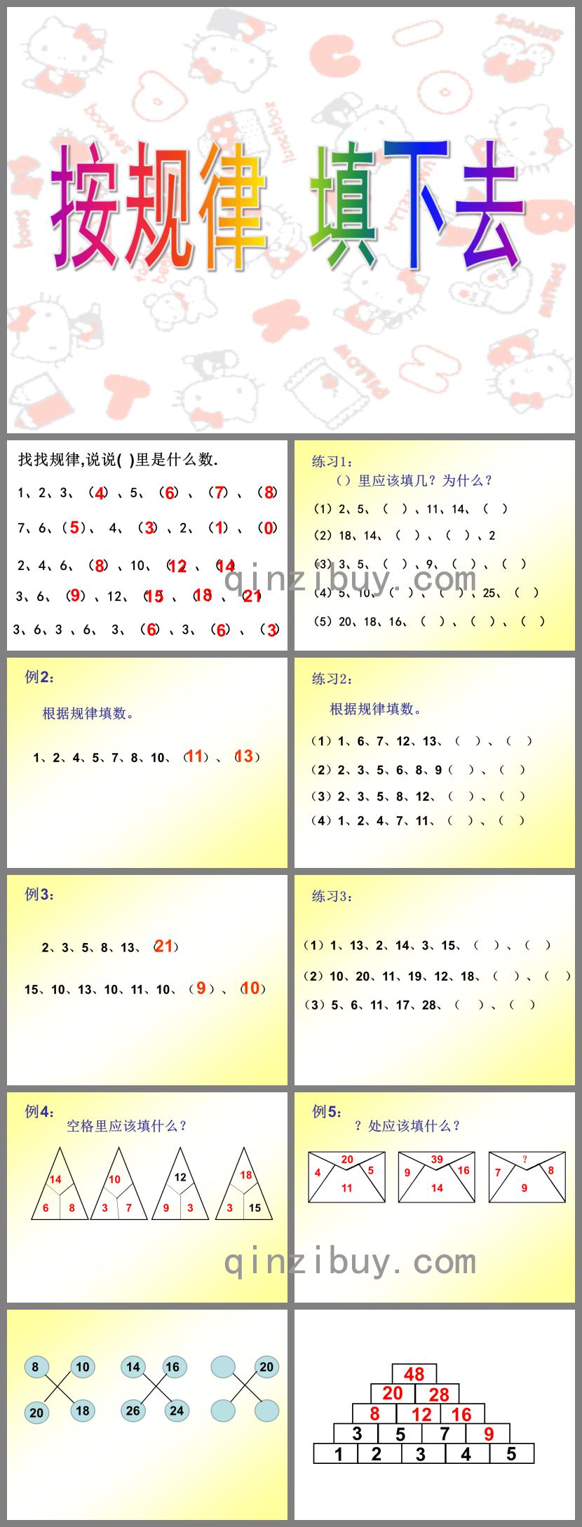 幼升小思維訓(xùn)練按規(guī)律填下去PPT課件