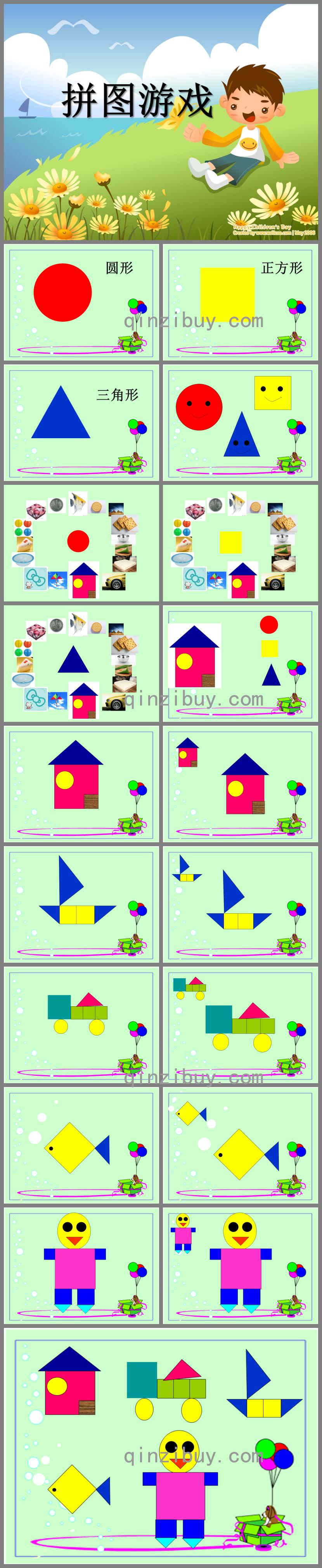 幼兒園數學拼圖游戲PPT課件